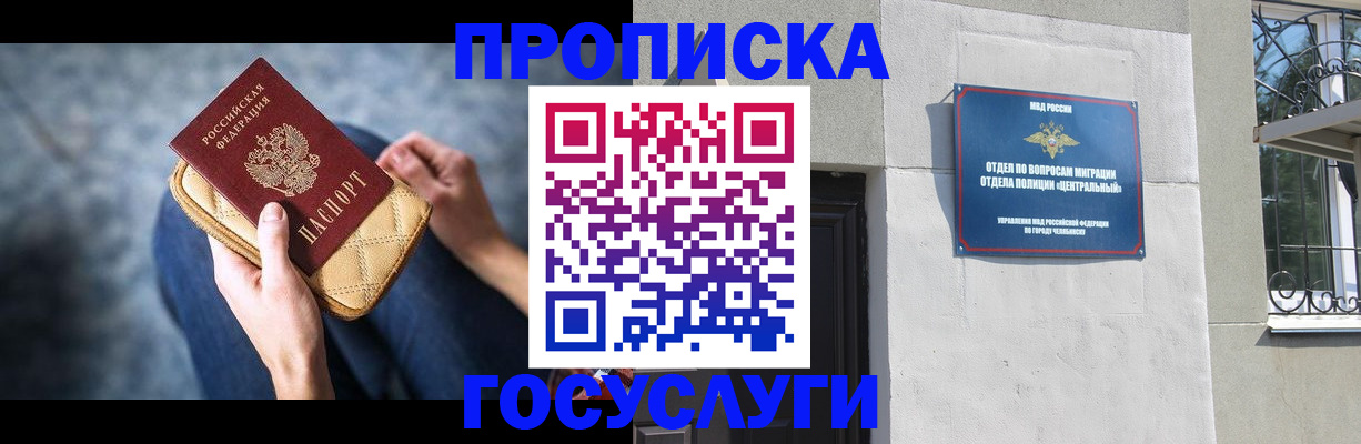 прописка регистрация в Астраханской области