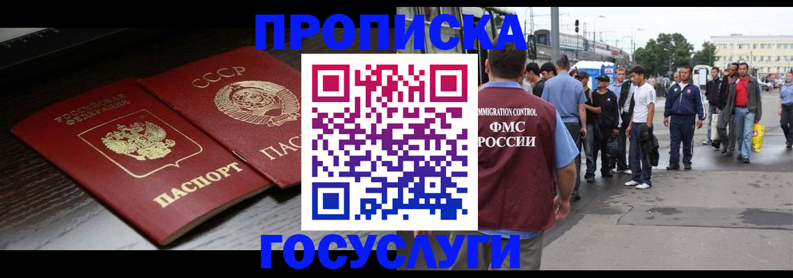 прописка для школы в Астраханской области