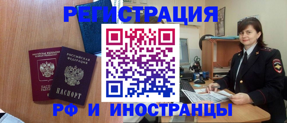 временная регистрация недорого в Астраханской области